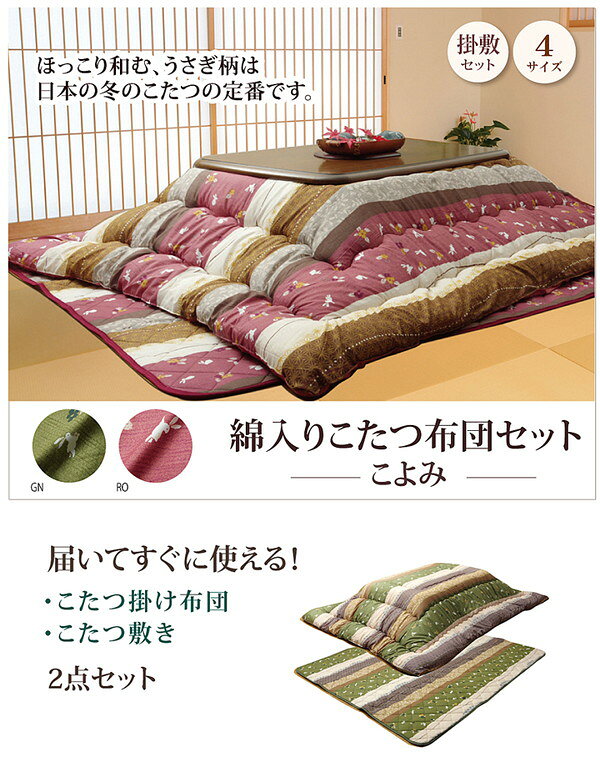 【送料無料】和柄 こたつ布団/敷布団セット 【うさぎ柄 長方形 ローズ 約205×315cm】 ピーチスキン 起毛 掛敷セット 〔リビング〕【代引不可】 [2]