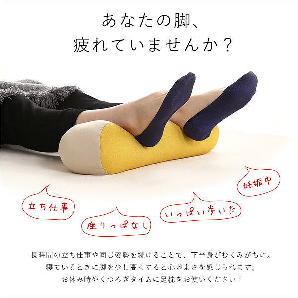 【送料無料】ビーズクッション 足枕 約幅46×奥行14×高さ12cm ベージュ フットピロー 腰枕 肘置き ひじ置き お昼寝 まくら ピロー ギフト プレゼント【代引不可】 [2]