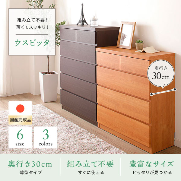 【送料無料】頑丈薄型チェスト/収納棚 【4段 幅75cm ホワイト木目調】 奥行30cm 日本製 『ウスピッタ』 【完成品】 転倒防止具付き [2]