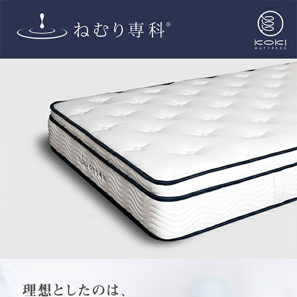 医学博士監修 3ゾーン ポケットコイルマットレス (ねむり専科)【ダブル】 ホテル仕様 厚み28cm マットレス スプリングマット ベッドマット マット ホワイト【代引不可】 [2]