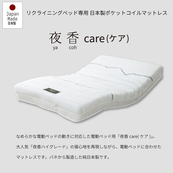 【送料無料】電動ベッド用 マットレス セミダブル ハード 日本製 ポケットコイルマットレス マットレスのみ ベッドフレーム別売 寝室家具【代引不可】 [2]