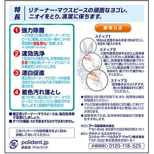 10000円以上送料無料 ポリデント矯正用リテーナー・マウスピース用洗浄剤(48錠) 日用品 オーラルケア 矯正・リテーナーケア レビュー投稿で次回使える2000円クーポン全員にプレゼント