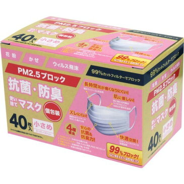 10000円以上送料無料 抗菌・防臭使い捨てマスク 小さめ 個包装(40枚入) 衛生医療 マスク マスク全部 レビュー投稿で次回使える2000円クーポン全員にプレゼント