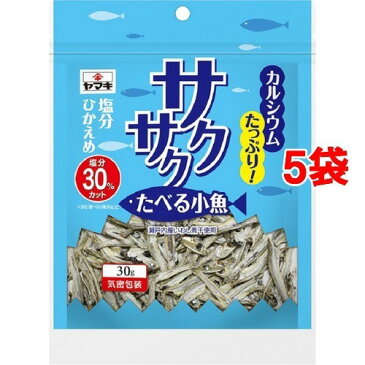 10000円以上送料無料 ヤマキ サクサク食べる小魚(30g*5コセット) フード だし・乾物・海藻 だし類 レビュー投稿で次回使える2000円クーポン全員にプレゼント