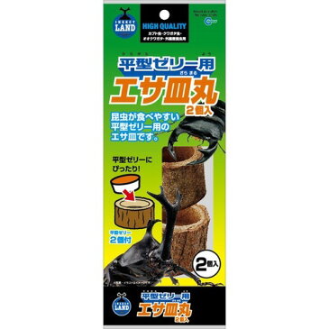 10000円以上送料無料 平型ゼリー用エサ皿丸 T-132(2コ入) ペット用品 昆虫・飼育用品 昆虫(カブトムシ・クワガタムシ)飼育用品 レビュー投稿で次回使える2000円クーポン全員にプレゼント