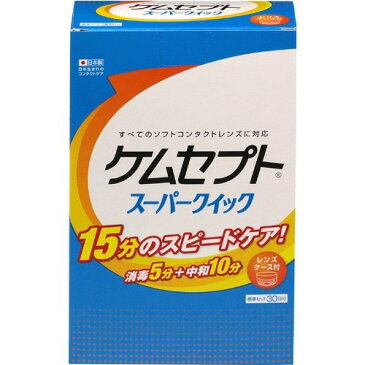 10000円以上送料無料 バイオクレン ケムセプト スーパークイック 標準セット 30日分(1セット) 衛生医療 コンタクトレンズ・ケア用品 ソフトレンズ用 レビュー投稿で次回使える2000円クーポン全員にプレゼント