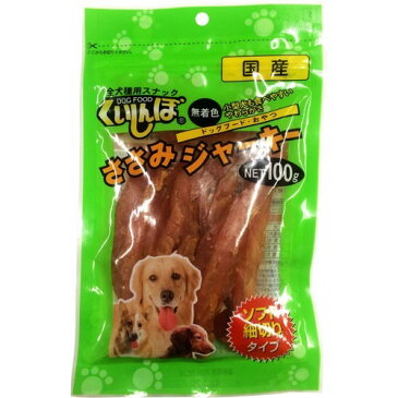 10000円以上送料無料 くいしんぼ ささみジャーキー 細切り(100g) ペット用品 犬用食品(フード・おやつ) 犬用おやつ(ジャーキー・乾物) レビュー投稿で次回使える2000円クーポン全員にプレゼント