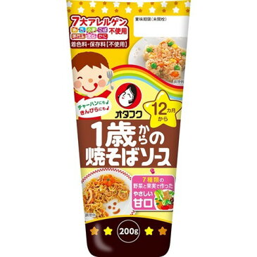 10000円以上送料無料 オタフク 1歳からの焼そばソース(200g) フード 調味料・油 ソース類 レビュー投稿で次回使える2000円クーポン全員にプレゼント