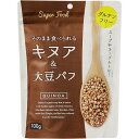 10000円以上送料無料 そのまま食べられるキヌア&大豆パフ...