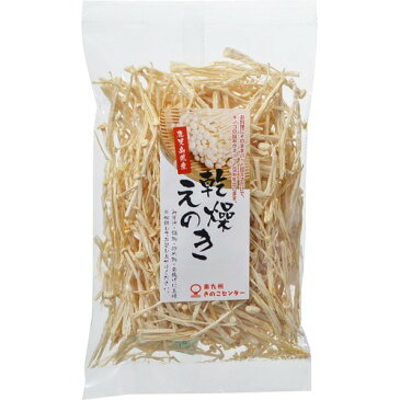 10000円以上送料無料 鹿児島県産 乾燥えのき(30g) フード だし・乾物・海藻 きのこ レビュー投稿で次回使える2000円クーポン全員にプレゼント