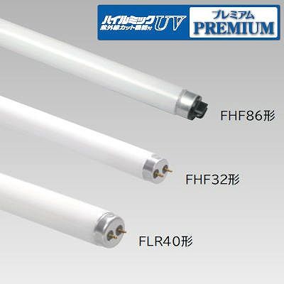 価格.com - 日立 Hf形蛍光ランプ ハイルミックUVプレミアム FHF32EX-N-VLJ (電球・蛍光灯) 価格比較