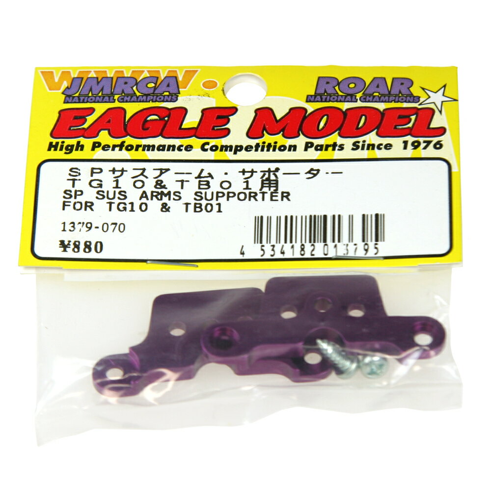 Rakuten - イーグル模型 SPサスアームサポーター:タミヤ TG10 & TB01 #1379