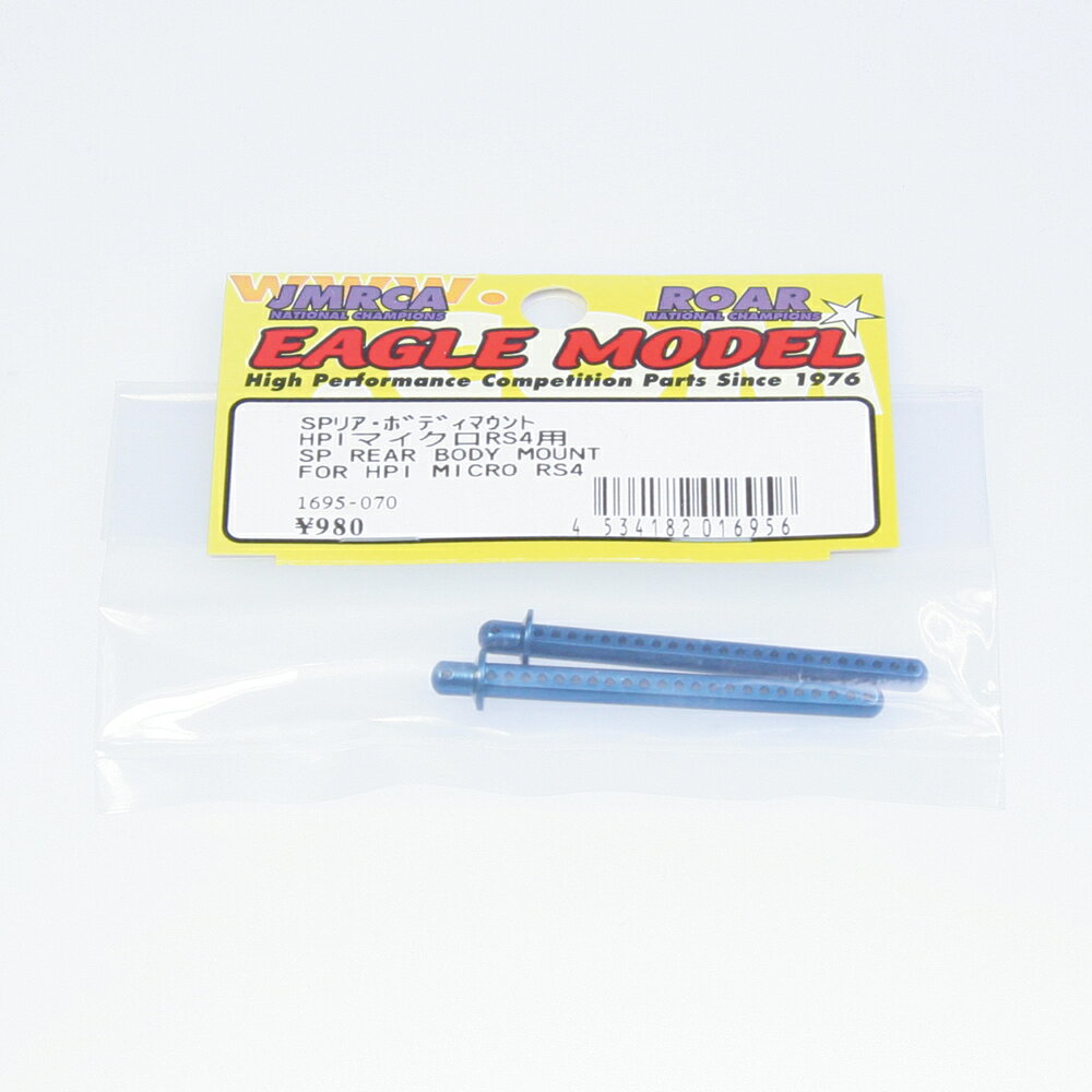Parts - イーグル模型 SPリア・ボディマウント:HPI マイクロRS4 #1695