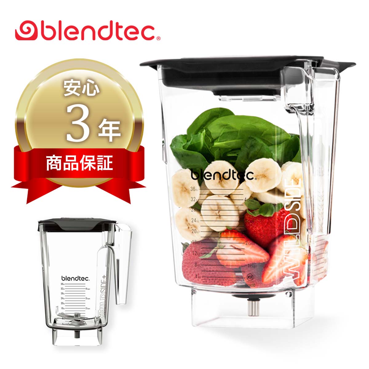 【最大1,000オフクーポン配布中】Blendtec ブレンテック ブレンドテック WildSide+ジャー単品 ワイルドサイドプラス ミキサー 正規輸入代理店 氷も砕ける 送料無料 日本仕様 高機能ブレンダー 正規取扱店 離乳食 スムージー 洗いやすい【3年保証】