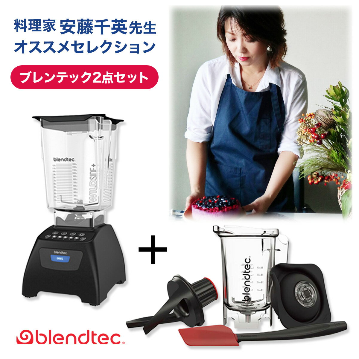 送料無料 Blendtec ブレンテック ブレンドテック Classic575 クラシック575【ジャー2種付&2年保証】ミキサー 正規輸入代理店 氷砕ける 高機能