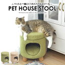 ペットハウス スツール ファブリック おしゃれ 木製 ペット用品 猫 犬 椅子 コンパクト オットマン チェア 小型 丸型