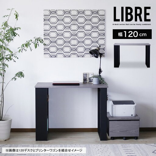 デスク 机 PCデスク ラック付き 書棚付き 120cm 平机 リビング学習 コンパクト オフィス 木製 シンプル おしゃれ グレー 黒 リブレ/ 幅120cm デスク LIBRE デスク 机 PCデスク ラック付き 書棚付き 120cm 平机 リビング学習 コンパクト オフィス 木製 シンプル おしゃれ グレー 黒 リブレ/ 幅120cm デスク LIBRE