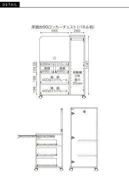 病院 介護施設 『 床頭台 ロッカーチェスト A:パネル有り 』 福祉施設 収納家具 ロッカー チェスト 木製 日本製