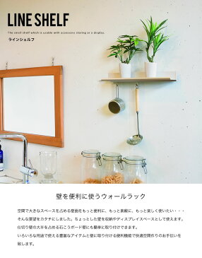 【代引不可】ウォールシェルフ 石膏ボード壁 ウォールフック フック キッチンフック 収納 棚 ディスプレイ 白 木製 ナチュラル シンプル ラインシェルフ 800mm