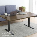 【開梱設置組立】電動昇降テーブル 135 テーブル Jupiter ジュピター オーク ウォールナット センターテーブル ダイニングテーブル リビング