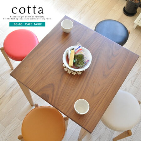 カフェテーブル ダイニングテーブル コーヒーテーブル 木製 80 北欧 テーブル 高さ70cm コンパクト ナチュラル かわいい シンプル おしゃれ コッタ/ 80×80カフェテーブル cotta