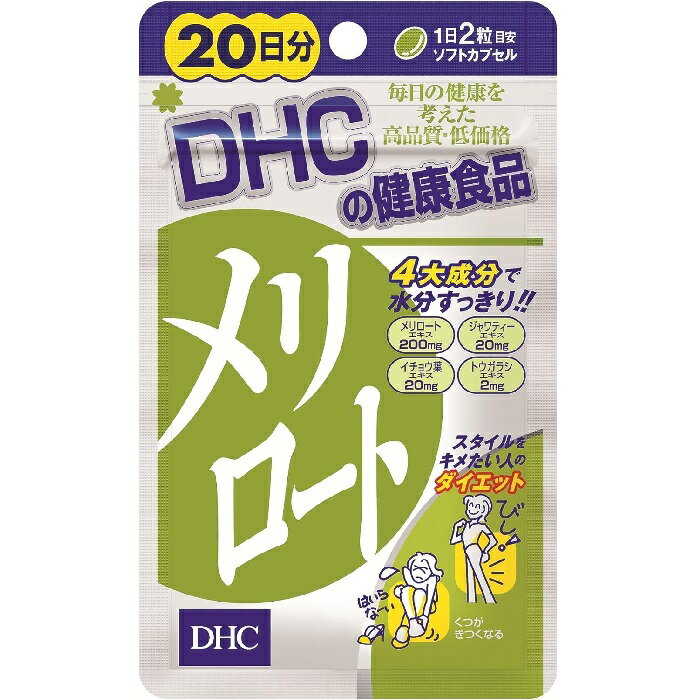 DHC メリロート 40粒 20