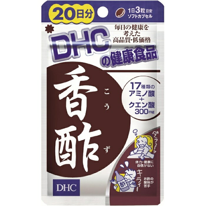 DHC 香酢 60粒 20日分 日本製 サプリメント 高品質 健康食品 栄養補助 [メール便 送料無料 追跡可能 代引き不可]