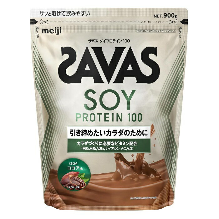 【名称】 プロテインパウダー（粉末たんぱく食品） 【商品詳細】 大豆プロテイン（SOY PROTEIN）100%使用 たんぱく原料として、引き締まったカラダづくりをサポートする「大豆プロテイン」を100％使用しています。トレーニング直後などのプロテイン摂取ポイントに合わせてたんぱく質を補給できるので、理想的なカラダづくりをサポートします。 「4種のビタミンB群+ビタミンC＋ビタミンD」配合 カラダづくりに欠かせない「ビタミンB群・ビタミンD」、体調維持に欠かせない「ビタミンC」を配合しています。 ●「ザバス ソイプロテイン100」は、明治が実施したアスリートの食事調査結果に基づき、アスリートのカラダづくりに必要とされるビタミンを独自に設計して配合しています。 サッと溶けて飲みやすい！ 当社独自の造粒方法や配合で、プロテインの溶けやすさを追求しています。溶けやすいのでシェイカーだけでなく、グラスやコップでも簡単に溶かせておいしくお飲みいただけます。 定番のココア味 大豆の香ばしさが感じられる、水でもおいしく飲みやすい定番のココア味です。 牛乳で溶かせば、程よい甘さのミルクココアのように召し上がれます。ココア感がアップしました。 【原材料名】 脱脂大豆たんぱく（国内製造、アメリカ製造）、ココアパウダー、デキストリン、植物油脂、食塩／乳化剤、増粘剤（プルラン）、甘味料（アスパルテーム・L-フェニルアラニン化合物、スクラロース、アセスルファムK）、V.C、香料、V.B2、V.B6、V.B1、ナイアシン、V.D、（一部に乳成分・大豆を含む） 【内容量】 900g 【栄養成分表示】 1食分（28g）当たり エネルギー:107kcal たんぱく質:20.0g 脂質:1.6g 炭水化物:3.1g 食塩相当量:0.62～1.43g ナイアシン:2.8～8.3mg ビタミンB1:0.67mg ビタミンB2:0.76mg ビタミンB6:0.56mg ビタミンC:43mg ビタミンD:12.1μg ・タンパク含量75%（製品無水物当たり） 【おすすめの飲用シーン】 目安：1日2回 朝食時、運動後、間食時、おやすみ前 【召しあがり方】 水または牛乳250mlに付属のスプーン4杯（約28g）を溶かす。 ●スプーン4杯でたんぱく質20g摂取できます。 ＜量が多いと思われる方に＞ 水または牛乳200mlに付属のスプーン3杯（約21g）を溶かす。 ●スプーン3杯でたんぱく質15g摂取できます。 ※トライアルタイプは水または牛乳100mlに本製品1袋を溶かしてお召しあがりください。 ※スプーン1杯の目安はすりきりより多めです。 ※水または牛乳に溶かした後は速やかにお飲みください。 ※溶かす飲み物の量は、お好みに応じて調整してください。 ●プロテインの摂取には個人差があります。初めての方や量が多いと思われる方は、少量ずつご試飲ください。 【賞味期限】 パッケージに記載 【保存方法】 直射日光および高温多湿の場所を避けて保存してください。 ※商品パッケージは変更する場合がありますのでご了承ください。 ※万が一在庫切れの場合はご連絡させていただきます。 製造者：株式会社 明治 東京都中央区京橋二丁目2番1号 メーカー：明治 商品区分：健康食品 生産国：日本製 商品に関するお問い合わせ ＜受付時間＞9:00～17:00（土日祝日、年末年始除く） 栄養食品・流動食（メイバランス他）:0120-201-369 スポーツ・美容・健康:0120-858-660 広告文責：エアグランデ株式会社 TEL：0798-61-8580引き締めたいカラダのために カラダづくりに必要なビタミン配合