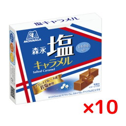 森永製菓 塩キャラメル 12粒 10箱 セット フランス ロレーヌ産 岩塩 塩味 バター キャラメル 森永 MORINAGA 食品 菓子 日本製 [ メール便 送料無料 追跡可能 代引き不可 定形外発送の場合あり ]