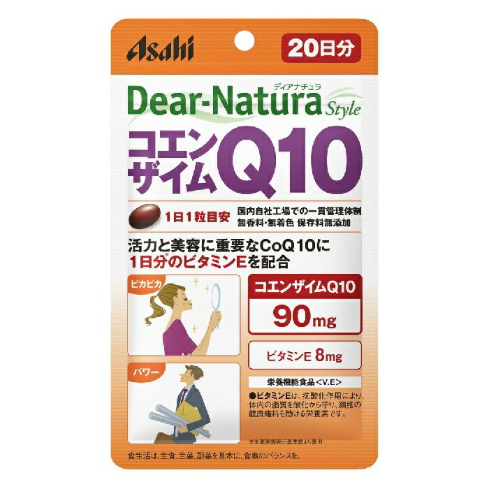 アサヒグループ食品 ディアナチュラスタイル コエンザイムQ10 20粒入り 20日分 日本製 サプリメント 高品質 栄養補助 健康維持 美容 美肌 無香料 無着色 保存料無添加 アサヒ ディアナチュラ[メール便 送料無料 追跡可能 代引き不可 定形外発送の場合あり]