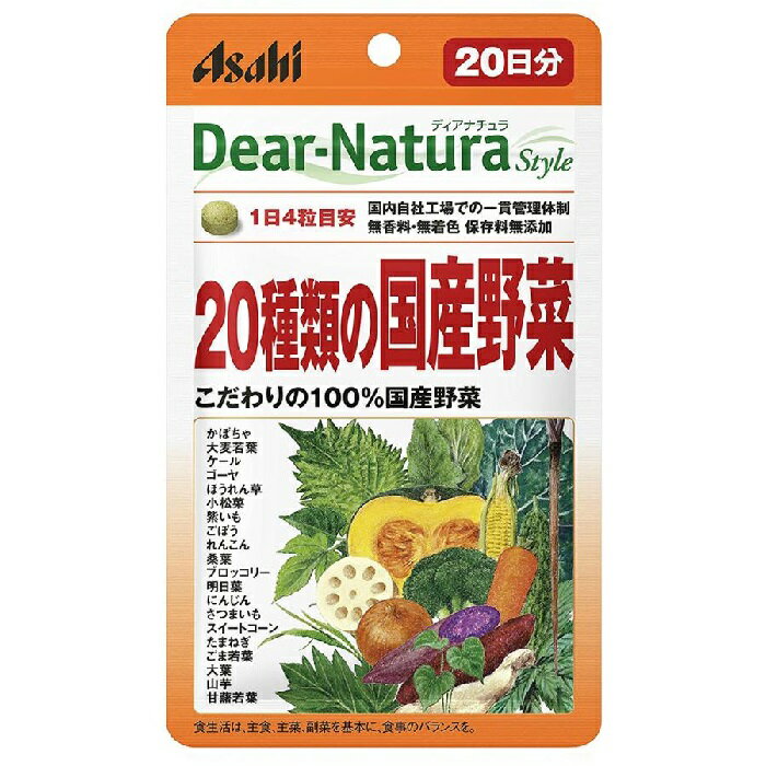 アサヒグループ食品 ディアナチュラスタイル 20種類の国産野菜 80粒入り 20日分日本製 サプリメント 高品質 栄養補助 健康維持 美容 美肌 着色料無添加 アサヒ ディアナチュラ[メール便 送料無料 追跡可能 代引き不可 定形外発送の場合あり]