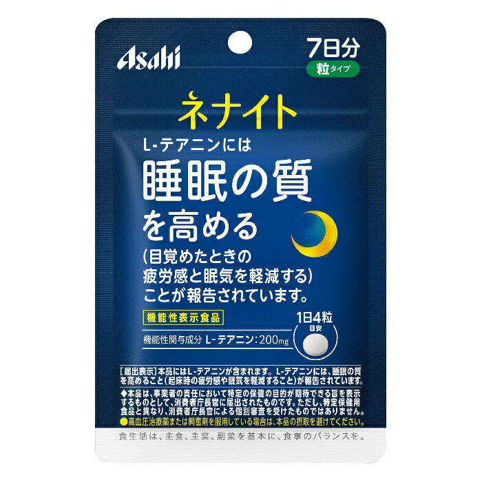 アサヒグループ食品 ネナイト 28粒入り 7日分 L-テアニン 200mg配合 疲労感 眠気 軽減 機能性表示食品 Asahi 健康食品 サプリメント 日本製 高品質 [ メール便 送料無料 追跡可能 代引き不可 定形外発送の場合あり ]