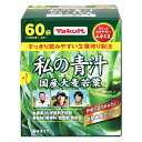 【 外箱開封 】 ヤクルトヘルスフーズ 私の青汁 240g / 4g × 60袋 国産 大麦若葉 生葉搾り すっきり 飲みやすいヤクルト 健康食品 青汁 日本製 高品質 [ メール便 送料無料 追跡可能 代引き不可 定形外発送の場合あり ]（2個口でお届けの場合がございます）