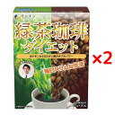 ファイン 緑茶珈琲ダイエット 30杯分 45g （1.5g × 30包） ×2個セット ＜工藤孝文先生監修　簡単だから続けられる！＞ 【メール便 送料無料】 代引き不可 ※定形外発送の場合あり 【外箱は開封した状態でお届けします】