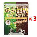 【 外箱開封 】 ファイン 緑茶珈琲ダイエット 30杯分 45g / 1.5g × 30包 / 3個セット 緑茶 珈琲 コーヒー カテキン カフェイン クロロゲン酸 健康食品 ダイエット 日本製 高品質 [ メール便 送料無料 追跡可能 代引き不可 定形外発送の場合あり ]