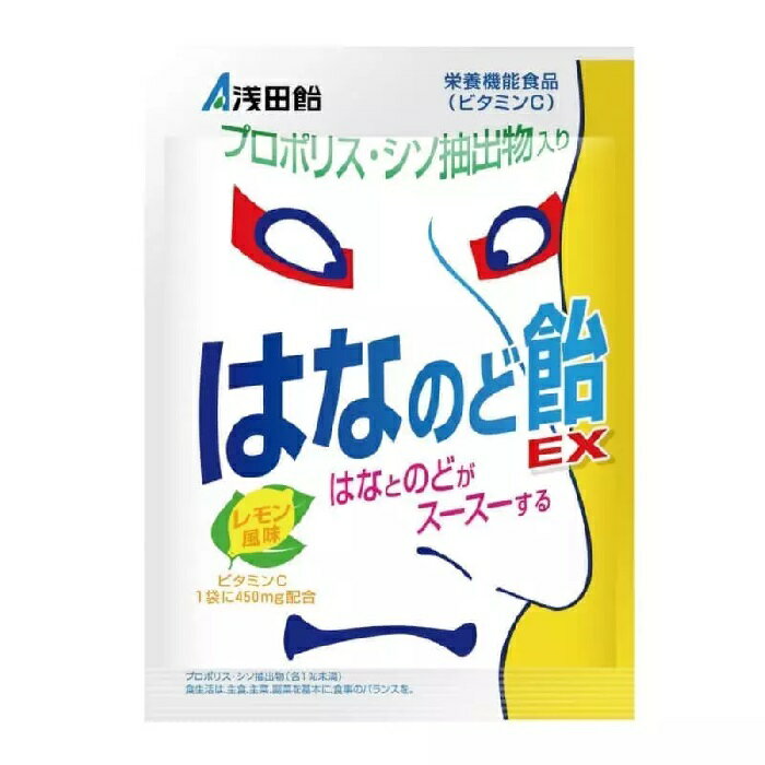 浅田飴 はなのど飴EX 70g （個包装込