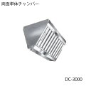 クラコ グリスフィルター DC-3000 片面単体チャンバー