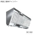 クラコ グリスフィルター DC-502 片面単体チャンバー