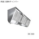 クラコ グリスフィルター DC-503 片面単体チャンバー