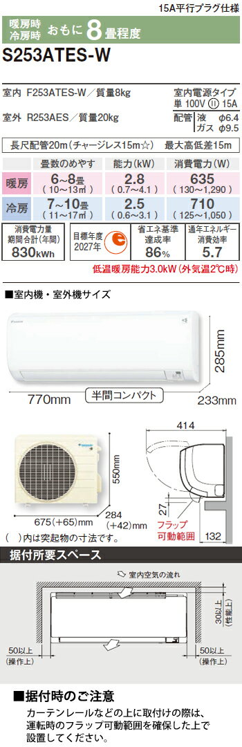 【工事費込 セット】ダイキン 8畳用 エアコン...の紹介画像3