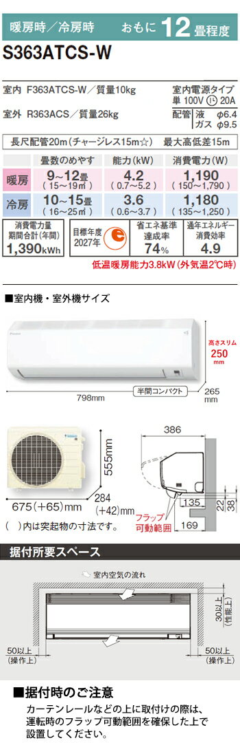 【工事費込 セット】ダイキン 12畳用 エアコ...の紹介画像3