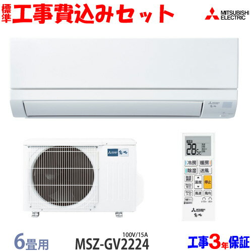楽天市場】エアコン 6畳 工事費込み 霧ヶ峰の通販 楽天市場】エアコン 6畳 工事費込み 霧ヶ峰の通販