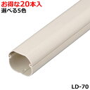 【送料無料】因幡電工 配管化粧カバー LD-70 (20本入) 【RCP】