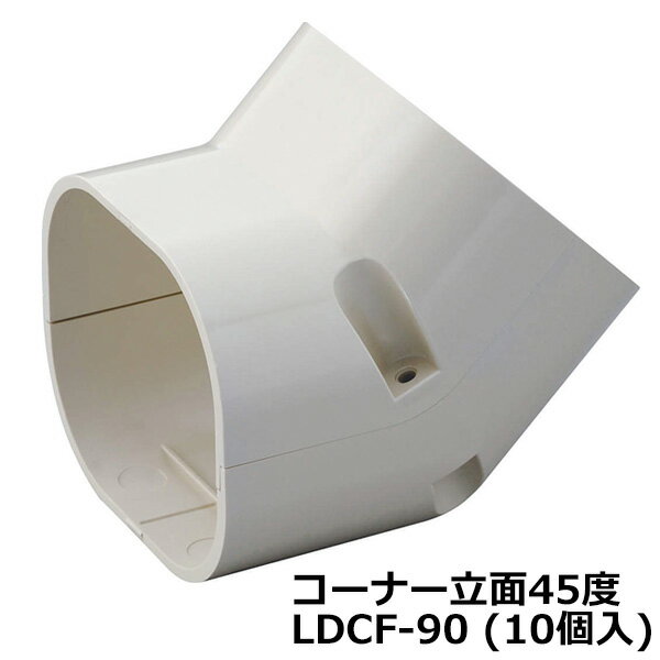 因幡電工 配管化粧カバー コーナー立面45度 LDCF-90 (10個入) エアコン工事
