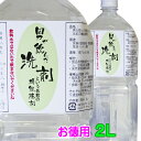【洗剤 手荒れ】【洗剤 安全】「手荒れにエコ洗剤」男が飲んだ洗剤という名前の機能液剤 2L【洗剤/手荒れ】送料無料/お徳用