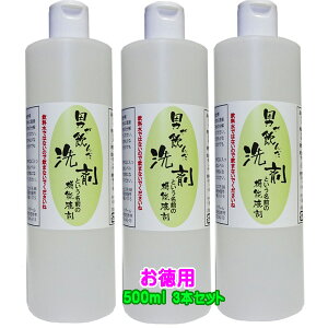 手荒れしない洗剤 「男が飲んだ 洗剤 という名前の機能液剤」 500ml-3【食器用洗剤】送料無料 ［エコ洗剤　安全］/お徳用3本セット