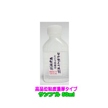「男が飲んだ洗剤という名前の機能液剤」サンプル「高品位粘度濃厚タイプ」重曹 洗剤(安全)