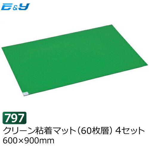 エブノ No.797 クリーン粘着マット グリーン 60枚層 (4セット) 粘着マット 粘着性マット 吸着マット 強力マット クリーンマット 粘着シート クリーンルーム クリーン室 強粘着 除塵 業務用 600×900mm キッチン 厨房 食品工場 工場 衛生管理 実験室