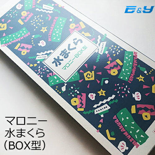 不二ラテックス 水まくら マロニーBOX型 茶色 (1個) 氷枕 水枕 大人用 氷嚢 氷まくら 水まくら 氷のう 頭 冷やす グッズ マロニー インフルエンザ 風邪 首 冷 冷却 安眠 熱 発熱 熱冷まし 昔ながらの 丈夫 長持ち