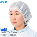エブノ No.701 不織布ディスポキャップ 白 (100～2000枚) 使い捨て 帽子 不織布 ディスポキャップ ディスポ キャップ…